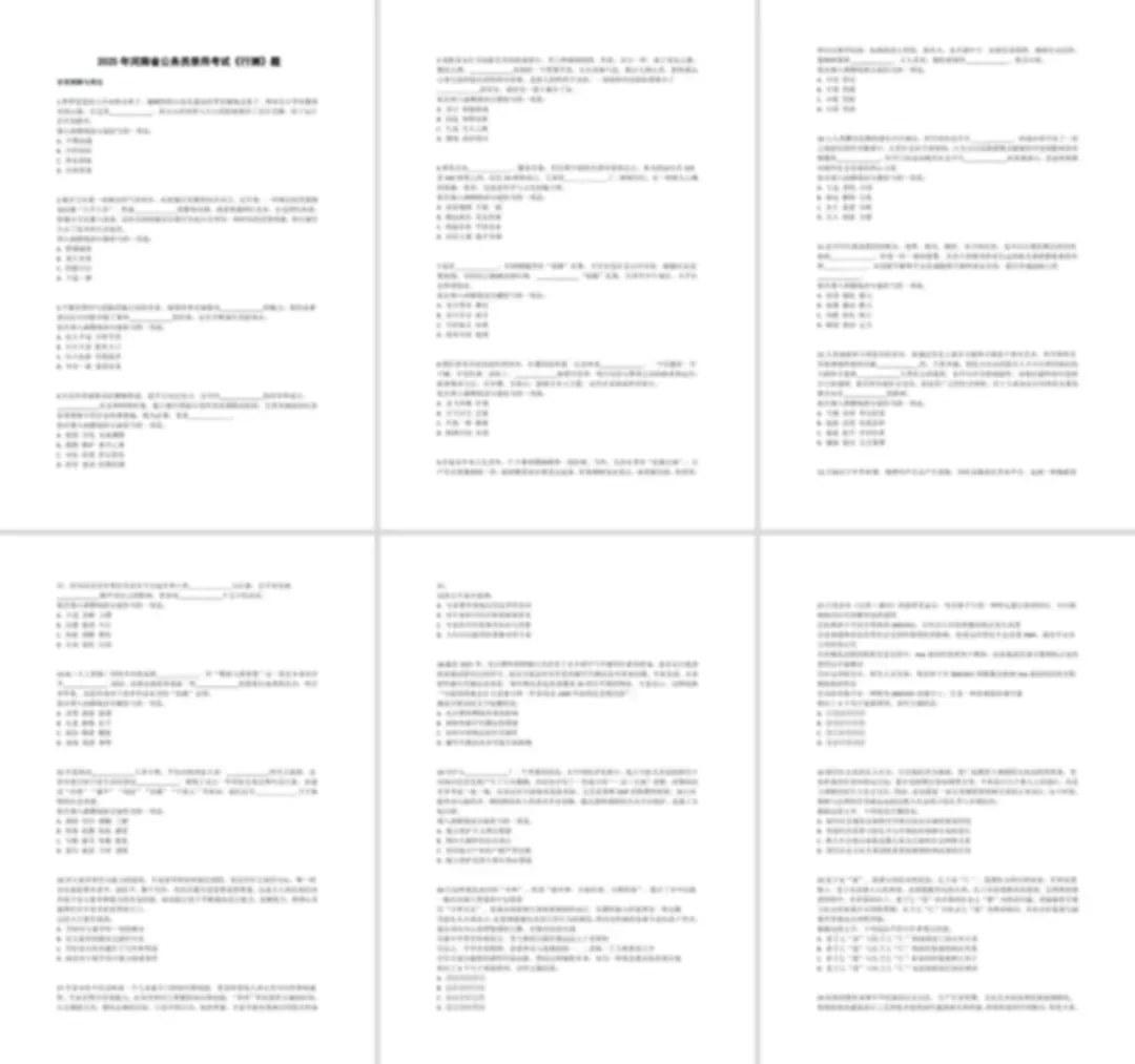 省考答案|2026年314省考真题试卷+参考答案PDF 第4张