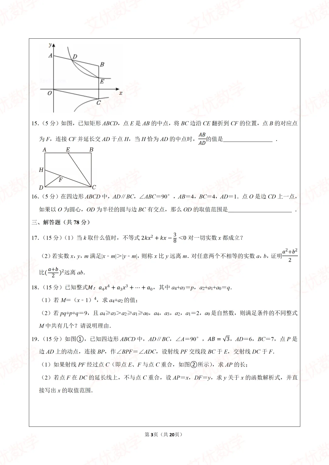 2025年福建省厦门市自主招生数学试卷 第3张
