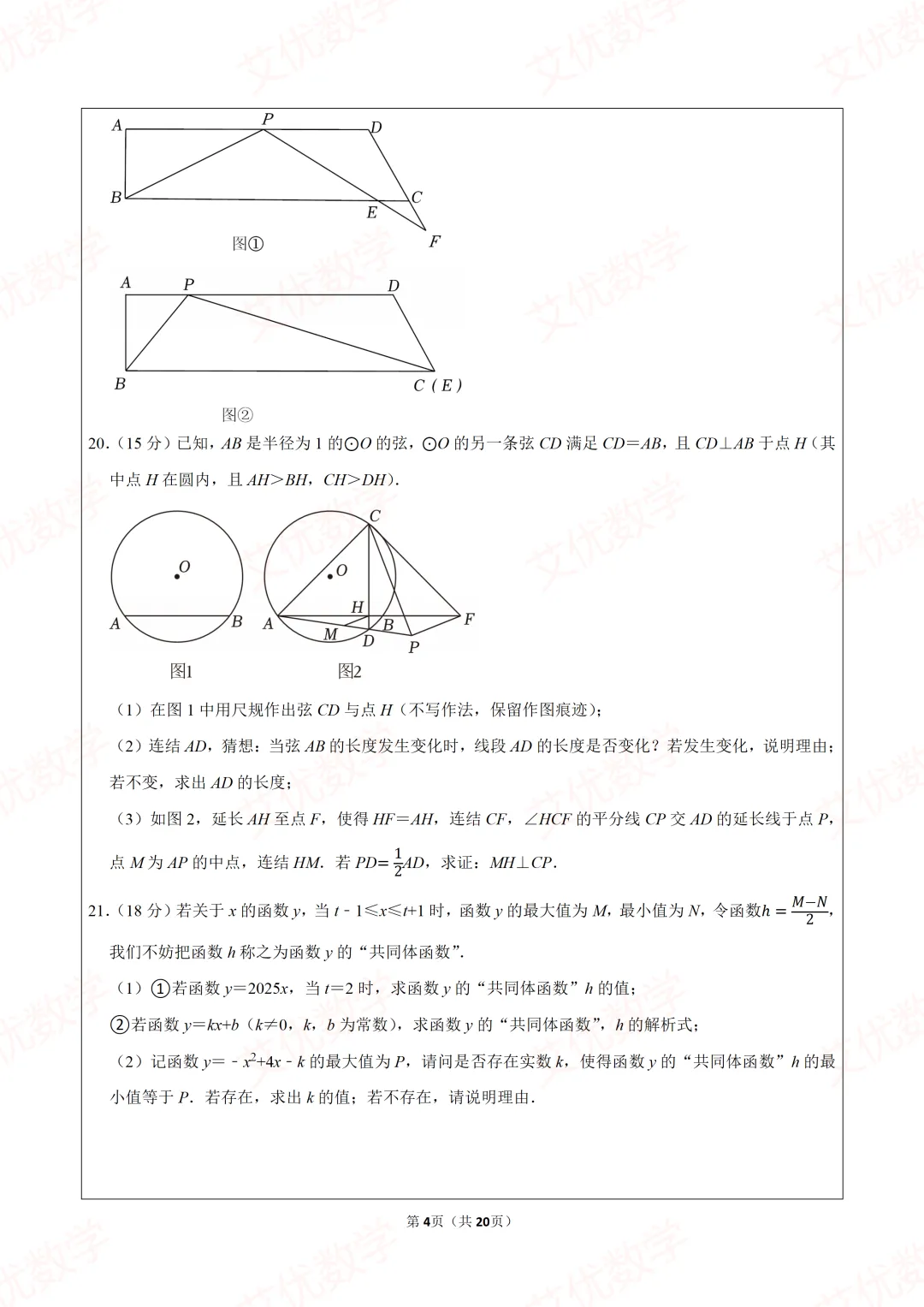 2025年福建省厦门市自主招生数学试卷 第4张