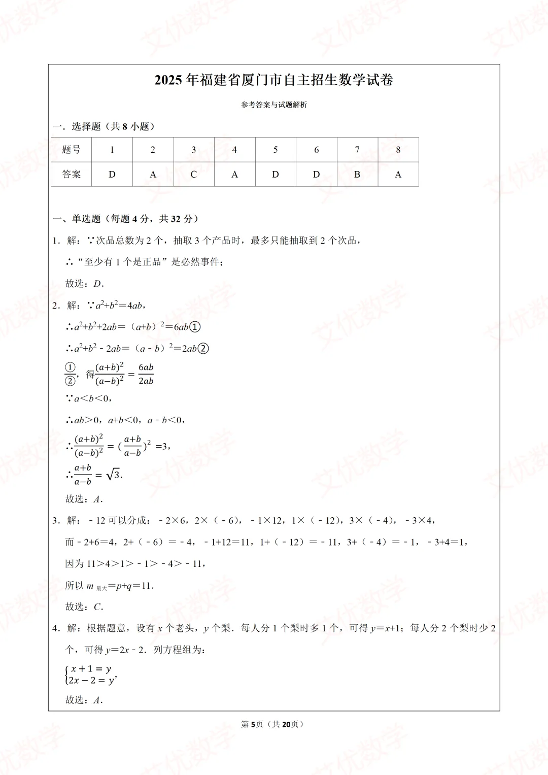 2025年福建省厦门市自主招生数学试卷 第5张