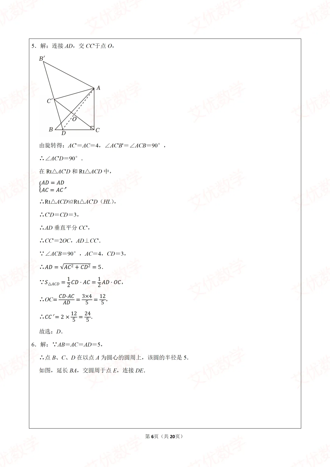 2025年福建省厦门市自主招生数学试卷 第6张