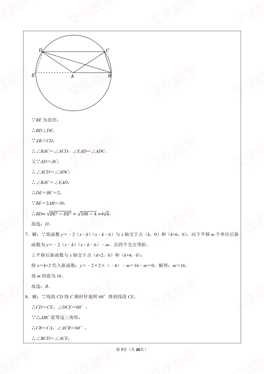 2025年福建省厦门市自主招生数学试卷 第7张