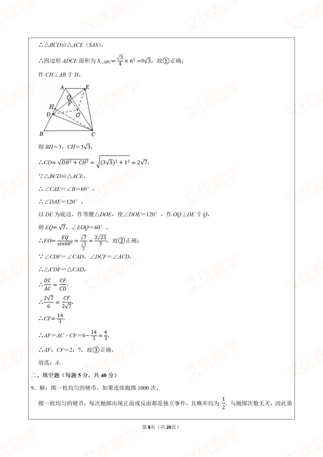 2025年福建省厦门市自主招生数学试卷 第8张