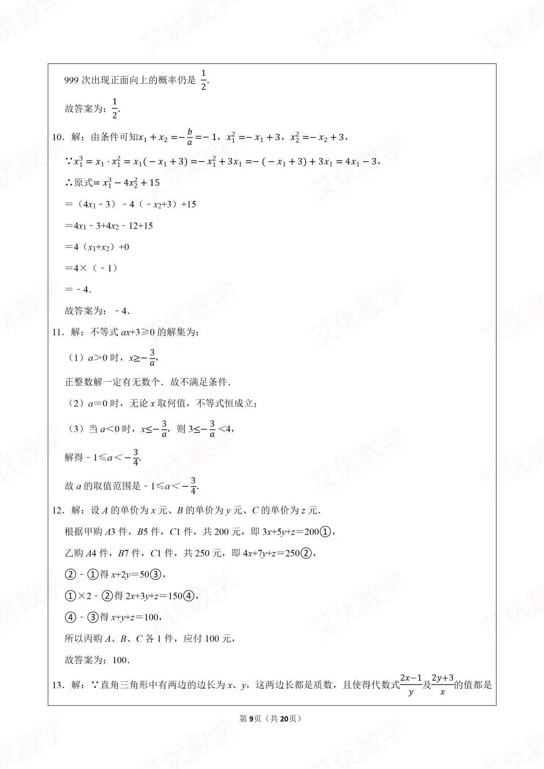 2025年福建省厦门市自主招生数学试卷 第9张