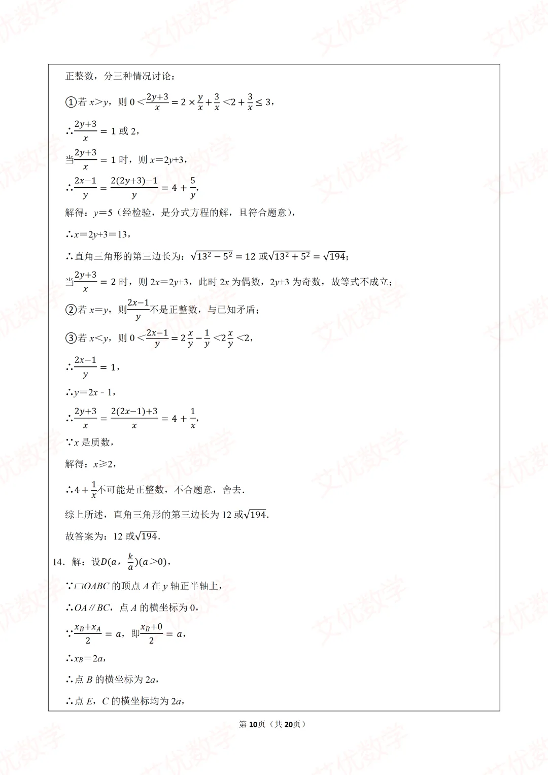 2025年福建省厦门市自主招生数学试卷 第10张