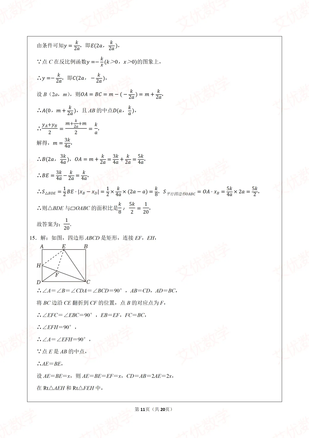 2025年福建省厦门市自主招生数学试卷 第11张