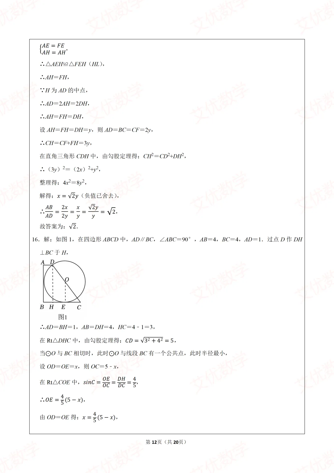 2025年福建省厦门市自主招生数学试卷 第12张