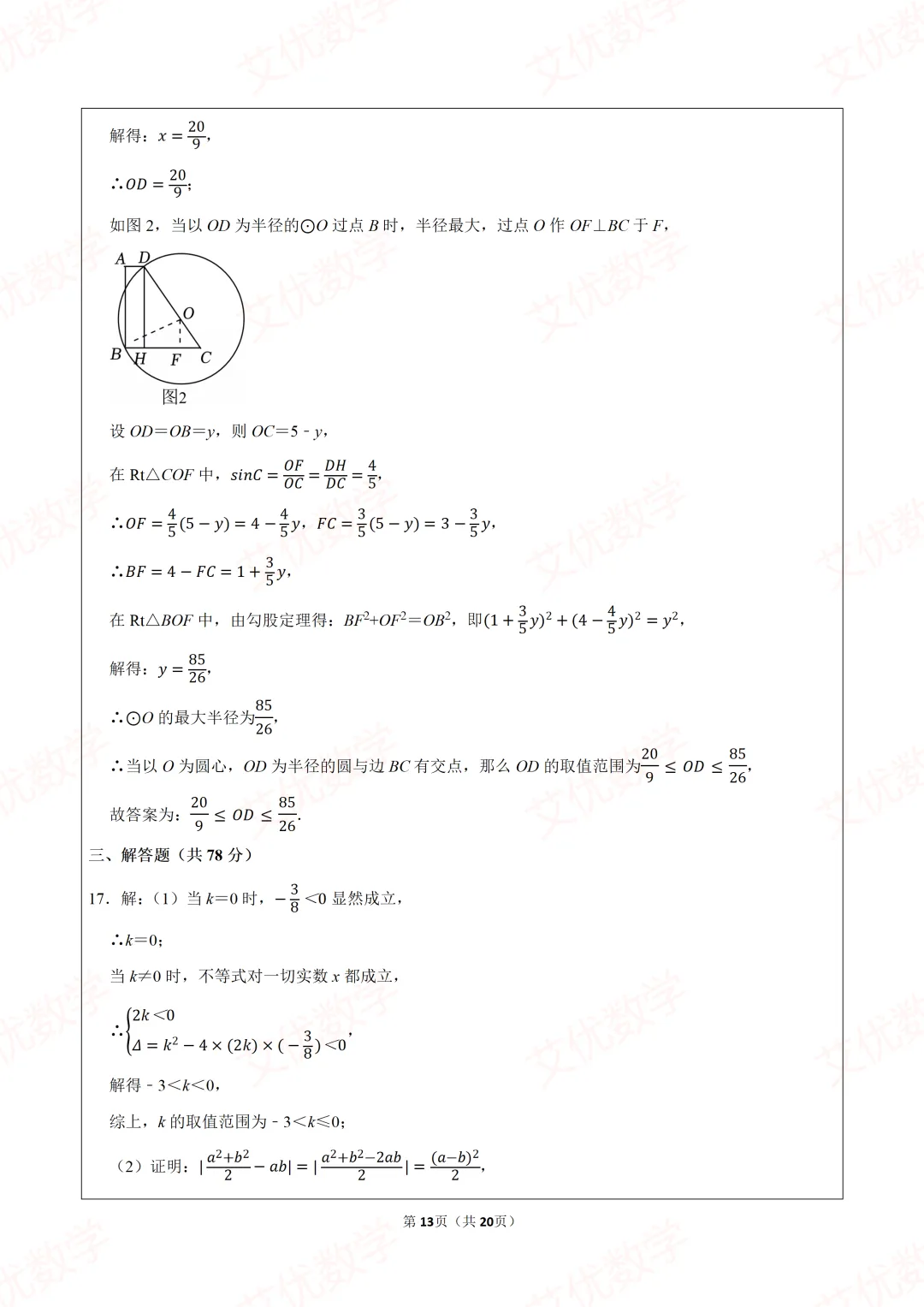 2025年福建省厦门市自主招生数学试卷 第13张