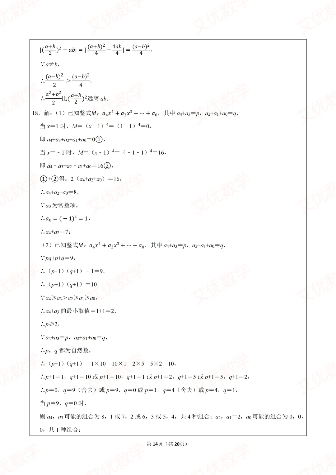 2025年福建省厦门市自主招生数学试卷 第14张