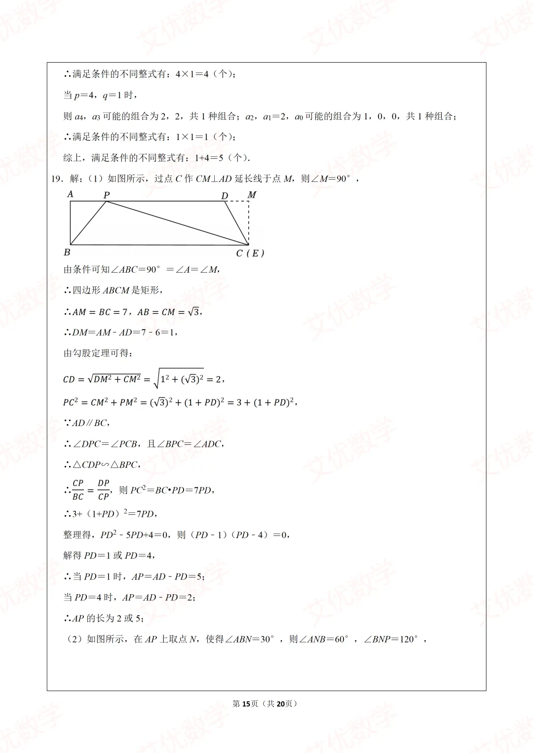 2025年福建省厦门市自主招生数学试卷 第15张