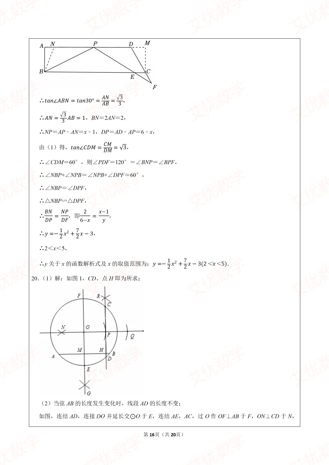 2025年福建省厦门市自主招生数学试卷 第16张