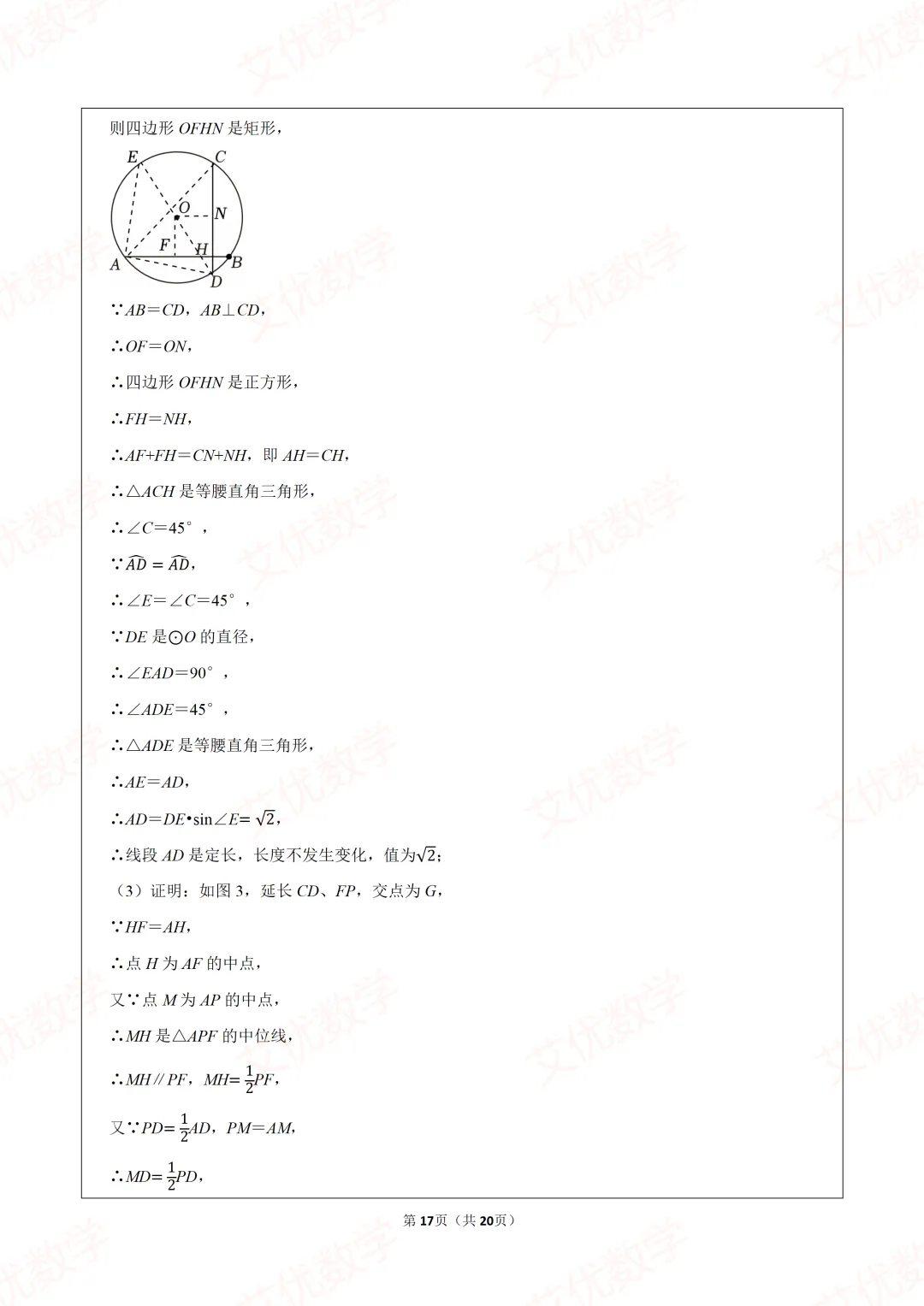 2025年福建省厦门市自主招生数学试卷 第17张