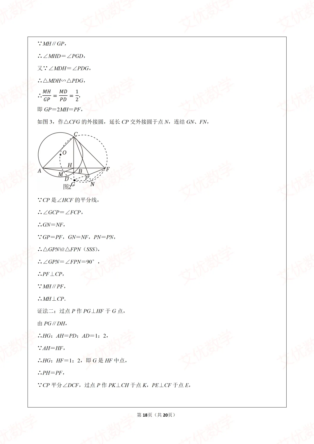 2025年福建省厦门市自主招生数学试卷 第18张