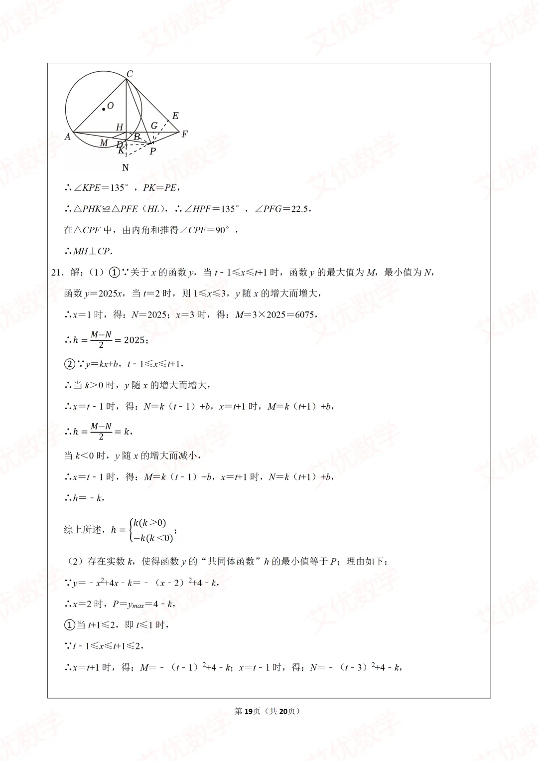 2025年福建省厦门市自主招生数学试卷 第19张