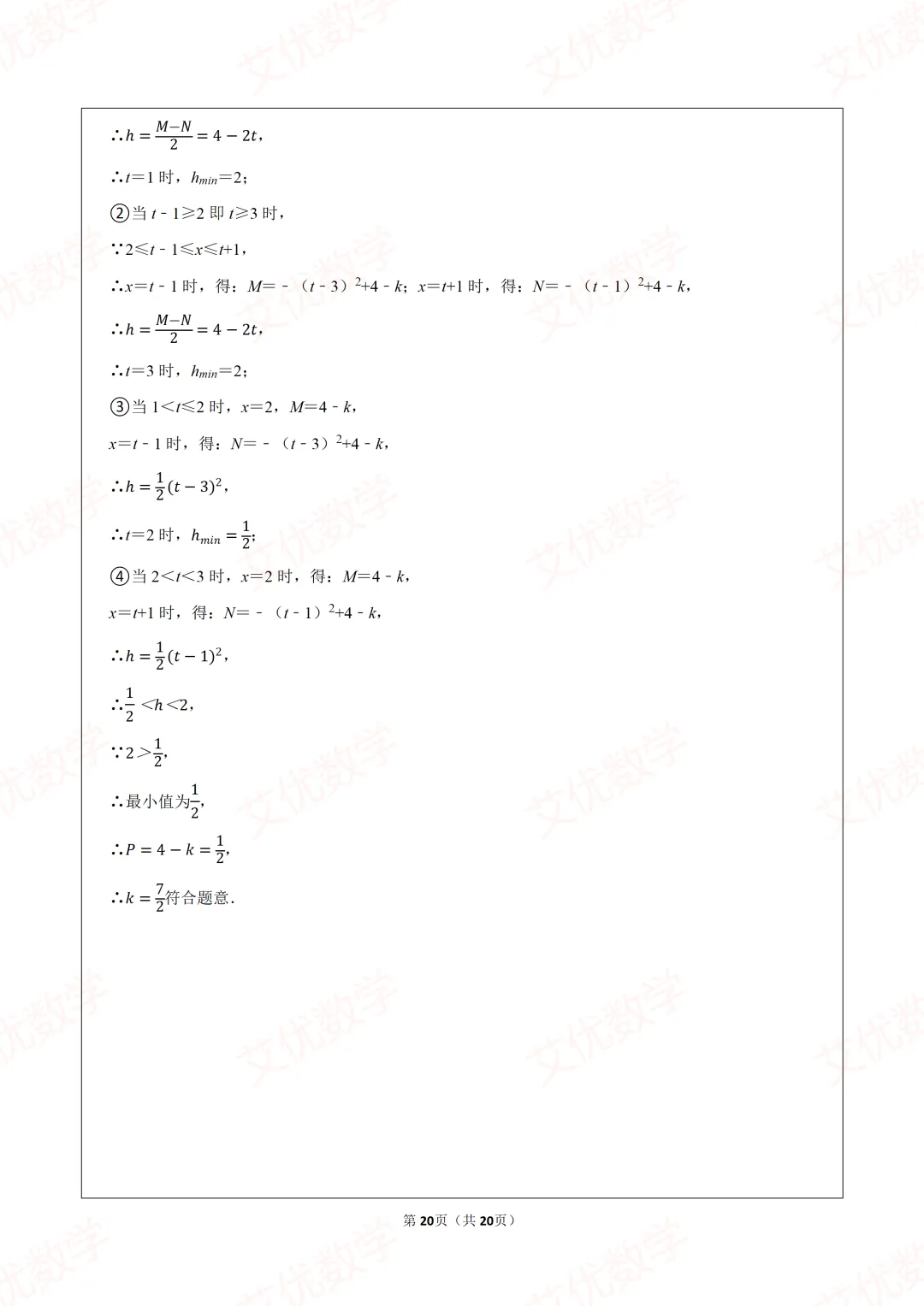 2025年福建省厦门市自主招生数学试卷 第20张