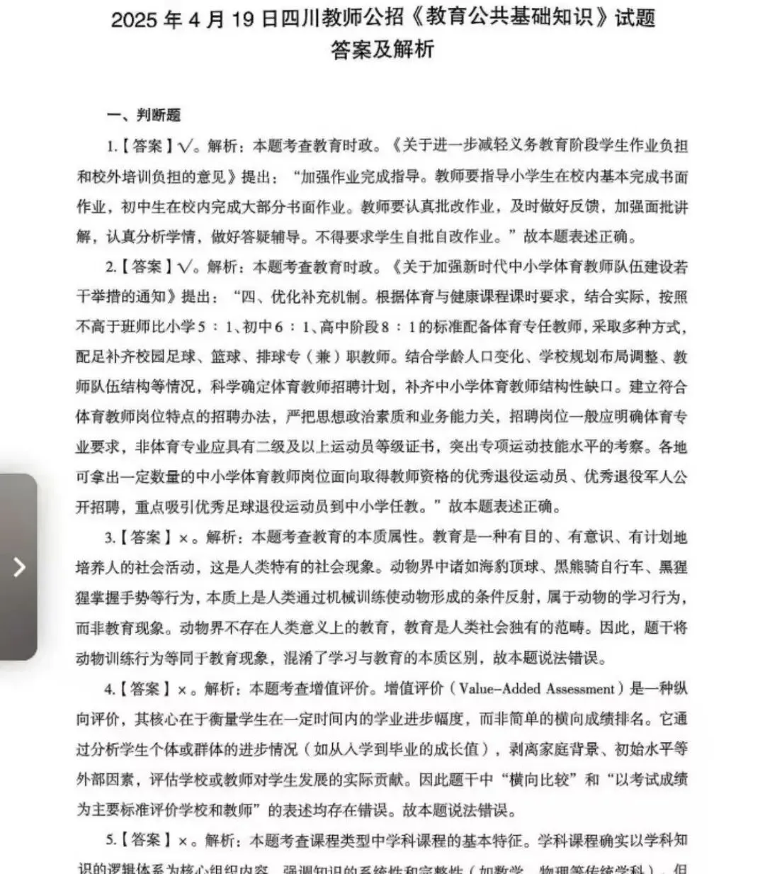 26四川教招,历年真题(25最新、最全) 第2张