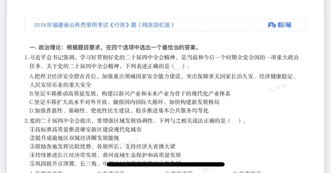 刚刷完2026联考行测真题,说说最真实难度分析 第2张