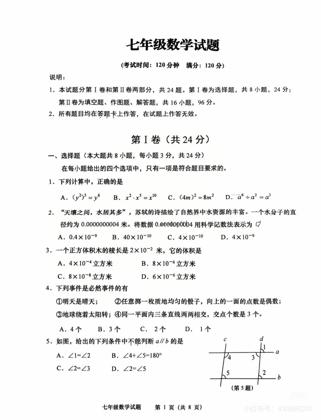 2024-2025青岛李沧区七下期中真题 第1张