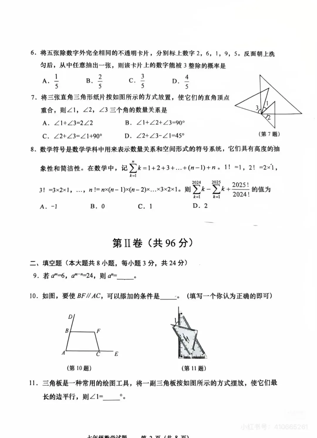2024-2025青岛李沧区七下期中真题 第2张
