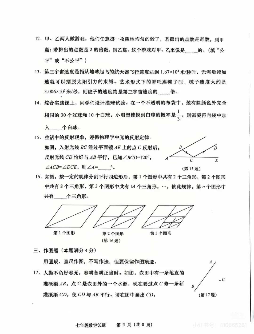 2024-2025青岛李沧区七下期中真题 第3张