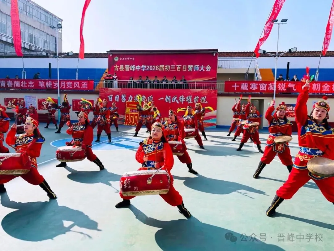 【中考百日誓师】晋峰中学:鼓响百日,誓创佳绩! 第3张