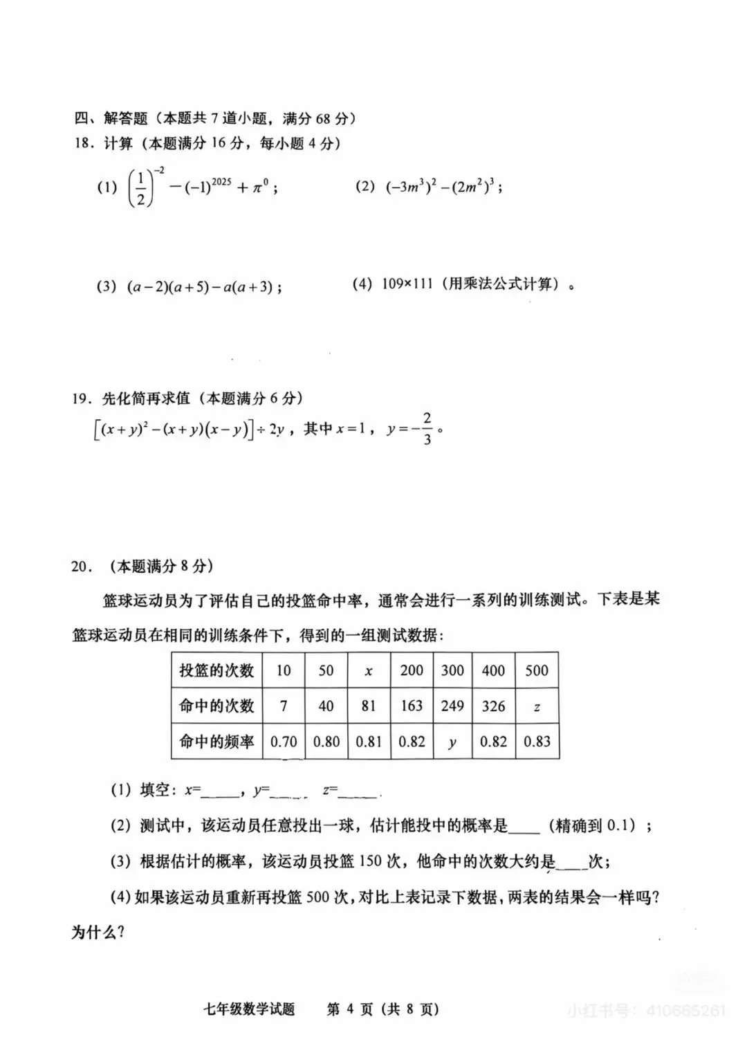 2024-2025青岛李沧区七下期中真题 第4张