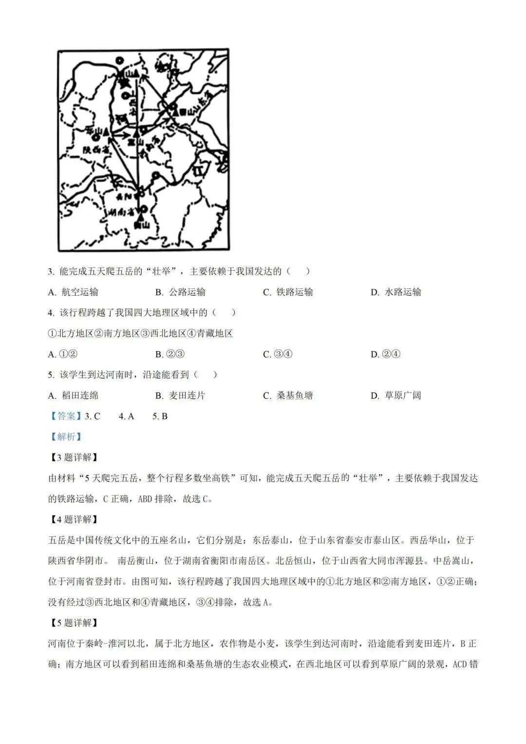 甘肃中考毕业会考八年级地理试卷(含答案)完整电子版可打印 第4张