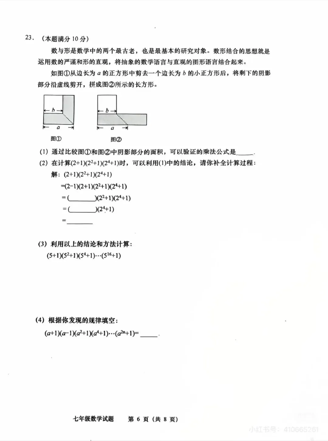2024-2025青岛李沧区七下期中真题 第6张