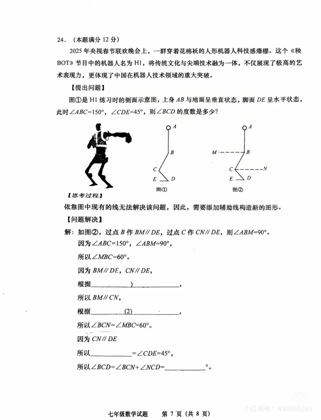 2024-2025青岛李沧区七下期中真题 第7张