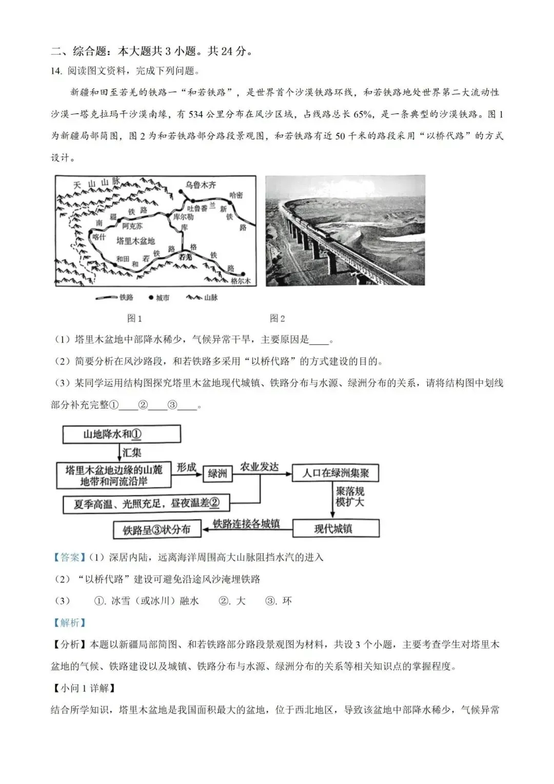 甘肃中考毕业会考八年级地理试卷(含答案)完整电子版可打印 第8张