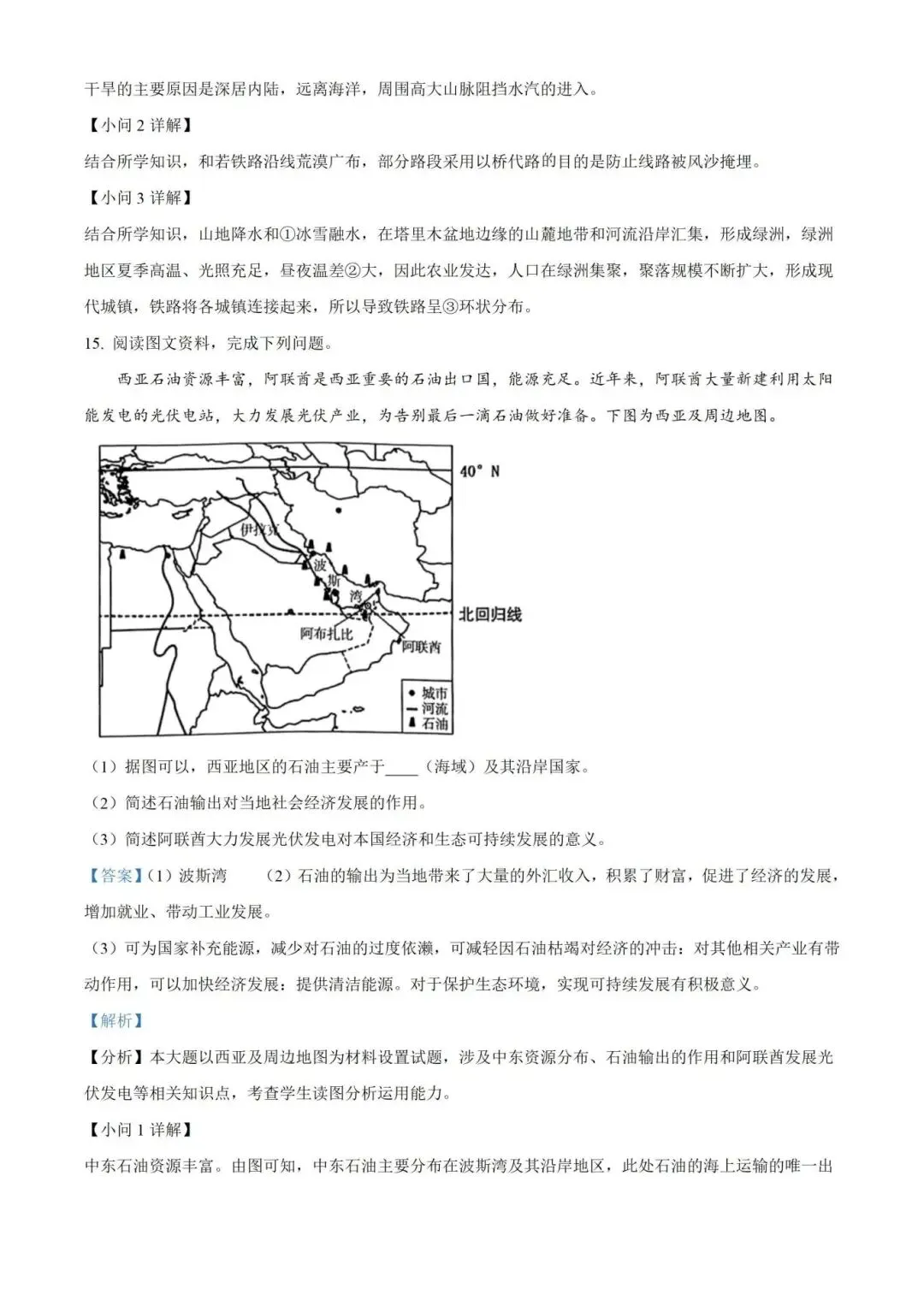 甘肃中考毕业会考八年级地理试卷(含答案)完整电子版可打印 第9张