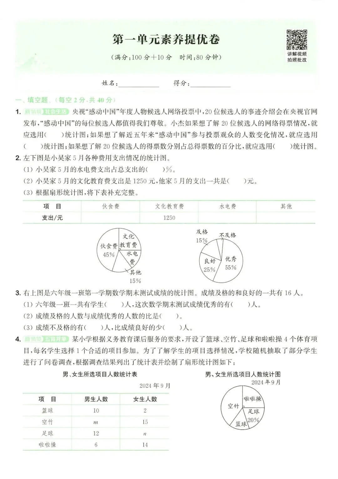 【小学教辅】2026春下册 《拔尖大试卷》语文数学英语123456年级 pdf 第4张