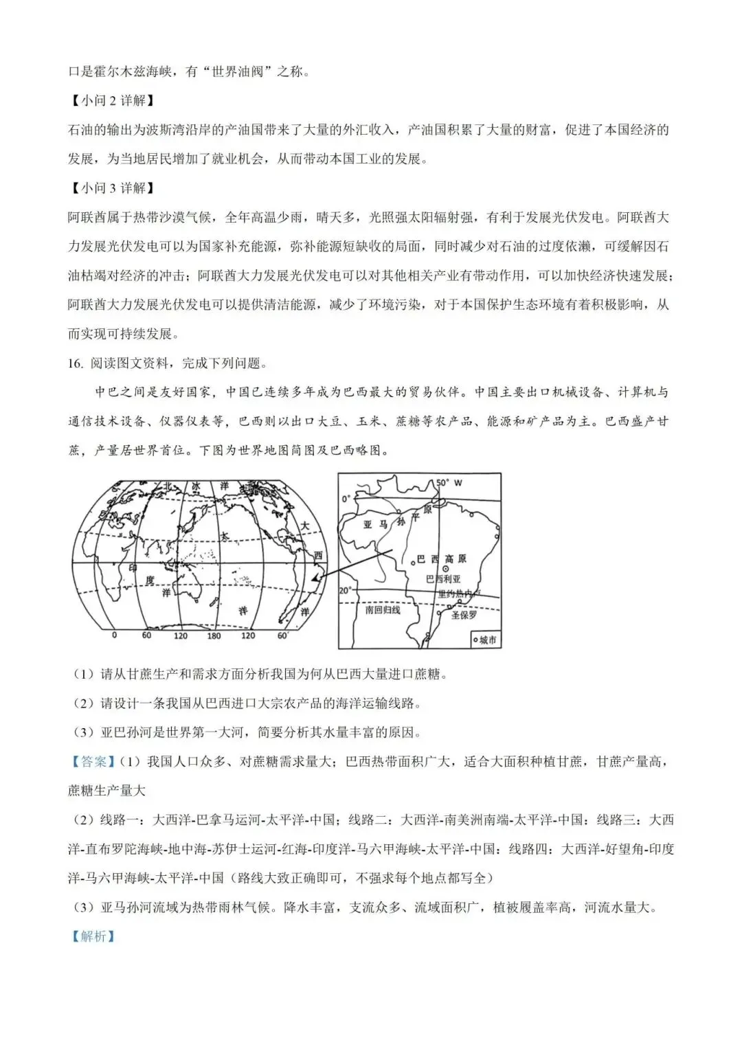 甘肃中考毕业会考八年级地理试卷(含答案)完整电子版可打印 第10张