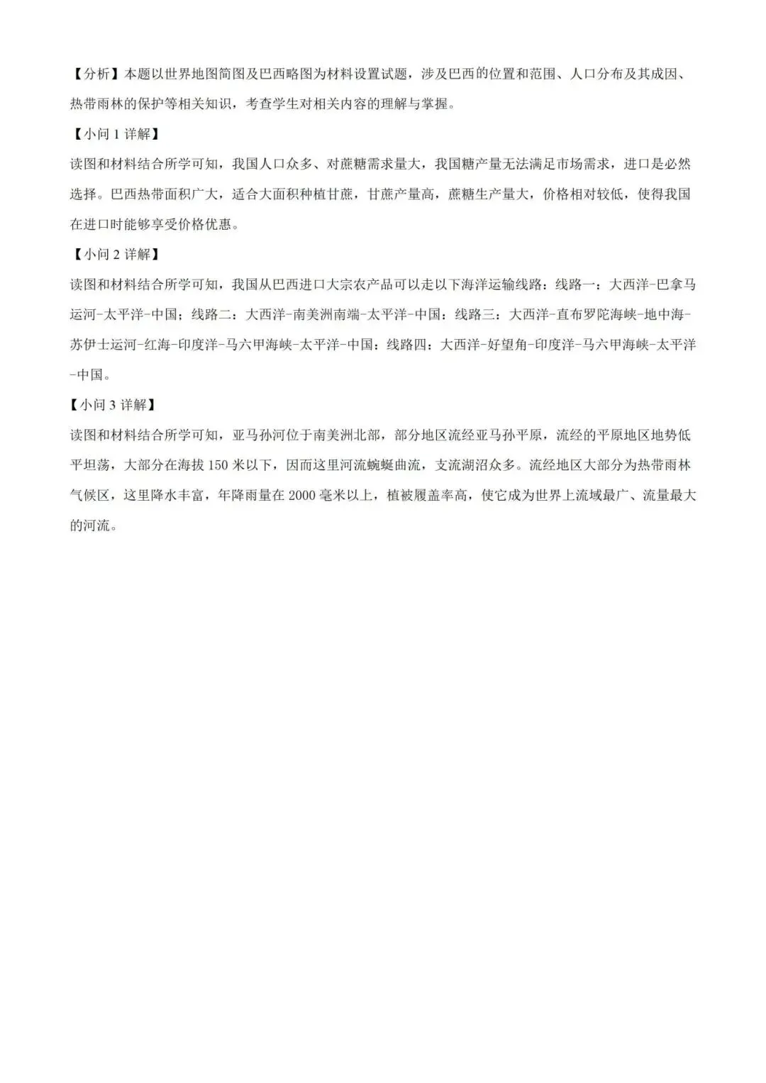 甘肃中考毕业会考八年级地理试卷(含答案)完整电子版可打印 第11张