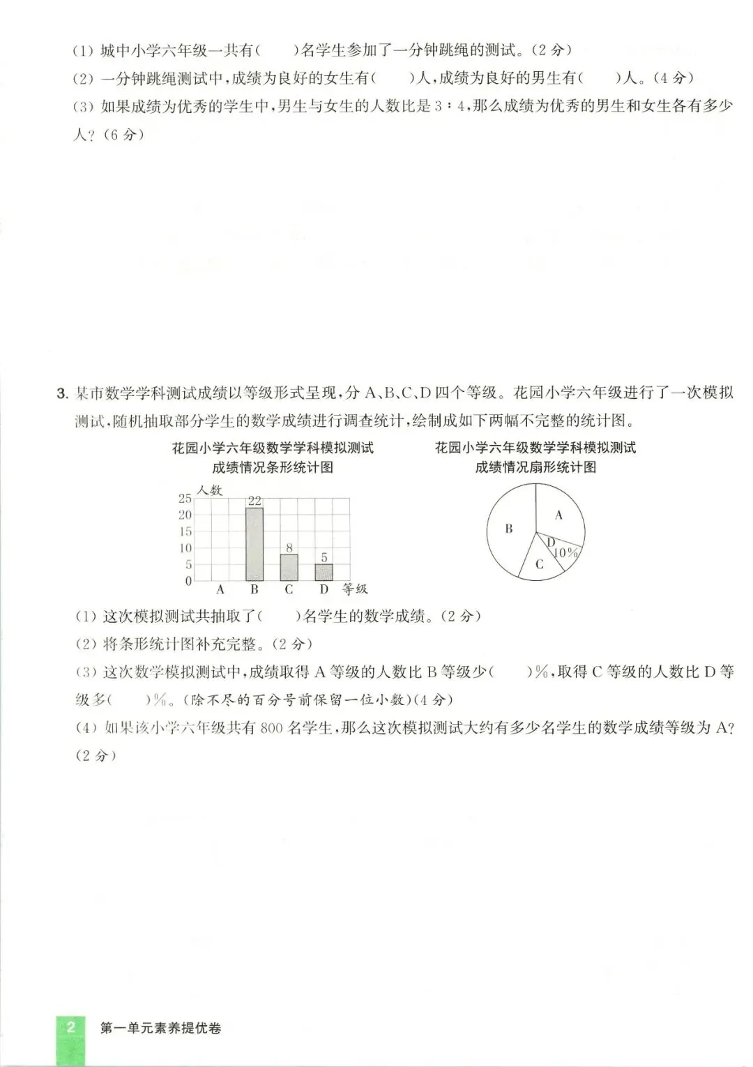 【小学教辅】2026春下册 《拔尖大试卷》语文数学英语123456年级 pdf 第7张