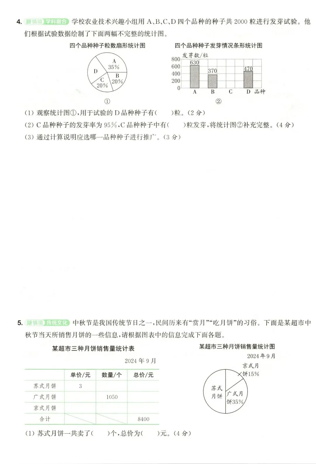 【小学教辅】2026春下册 《拔尖大试卷》语文数学英语123456年级 pdf 第8张