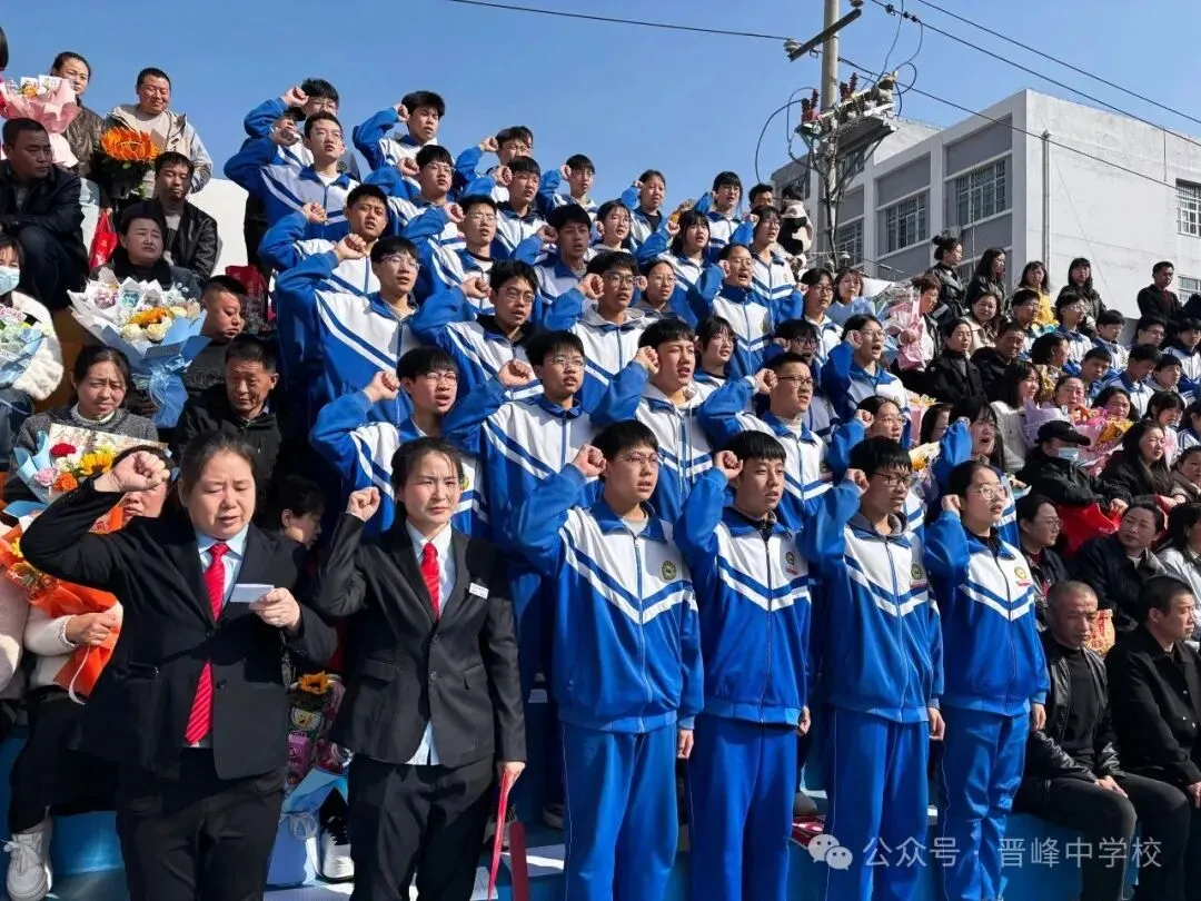 【中考百日誓师】晋峰中学:鼓响百日,誓创佳绩! 第14张