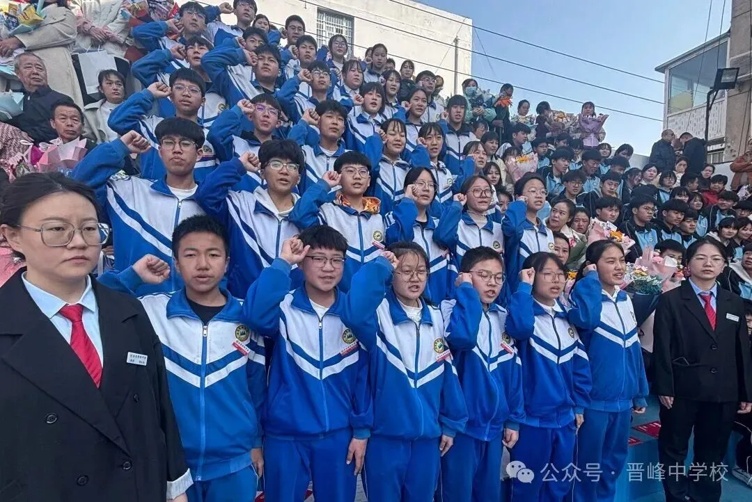 【中考百日誓师】晋峰中学:鼓响百日,誓创佳绩! 第15张