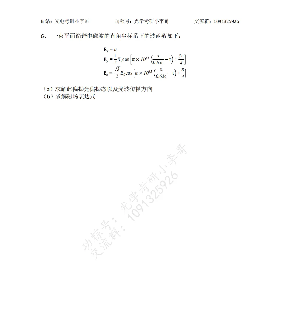 【真题】26北理工819光学与电子技术基础初试真题及解析 第5张