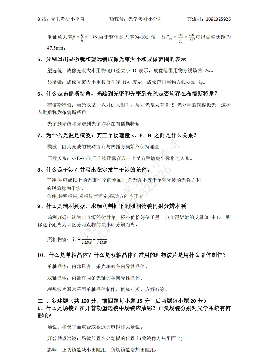 【真题】26北理工819光学与电子技术基础初试真题及解析 第7张