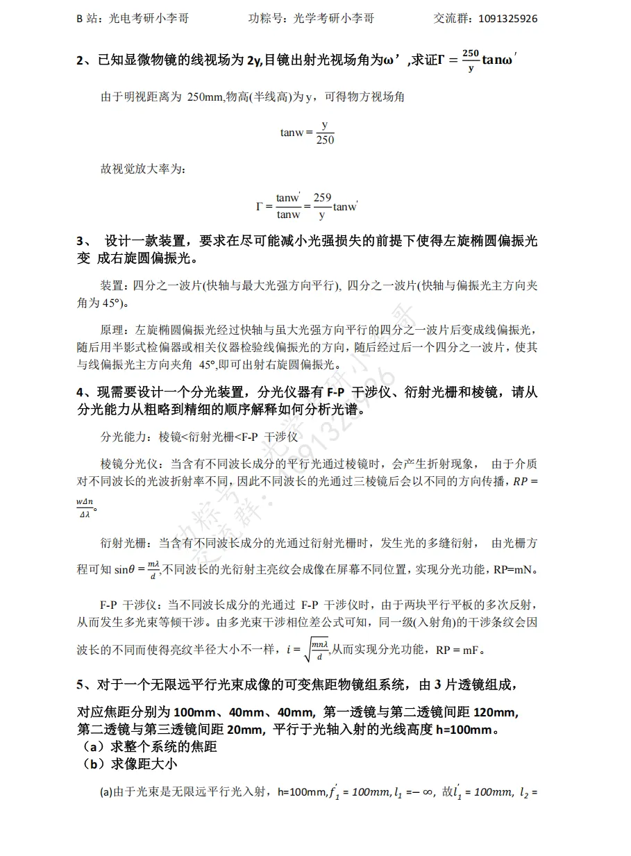 【真题】26北理工819光学与电子技术基础初试真题及解析 第8张