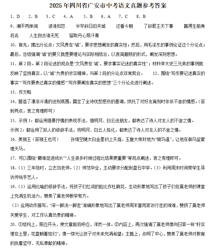 2025年四川省广安市中考语文真题 第4张