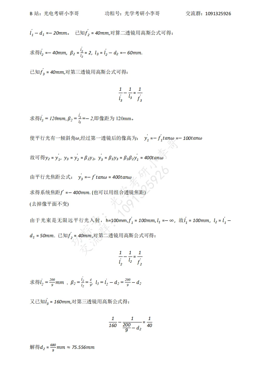 【真题】26北理工819光学与电子技术基础初试真题及解析 第9张