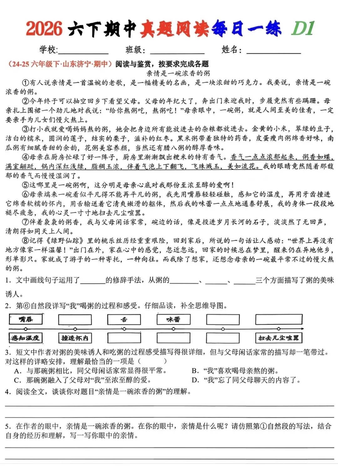 2026六下期中真题阅读每日一练 D1 第2张