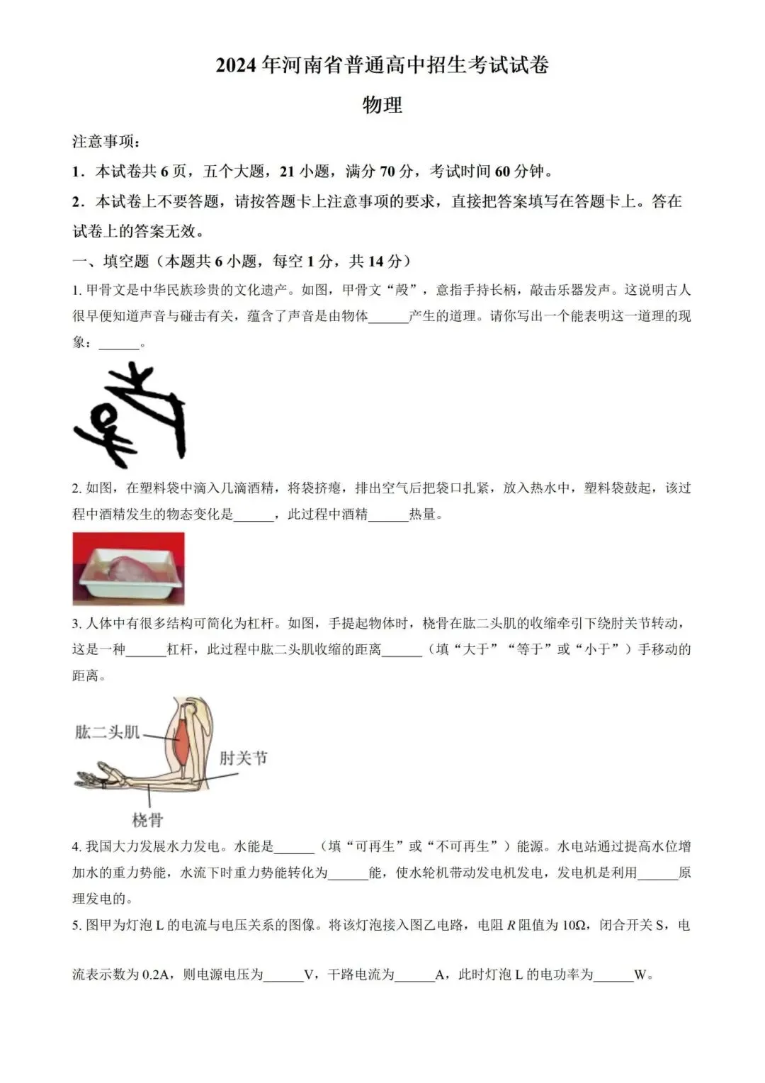 河南省中考物理试题(空白卷)完整电子版可打印 第3张