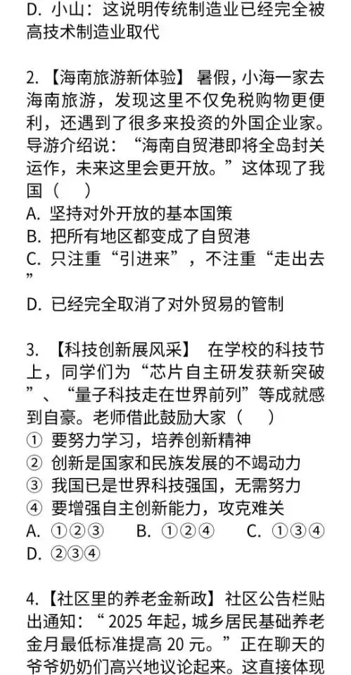 2026中考道法模拟试卷及答案二套 第2张