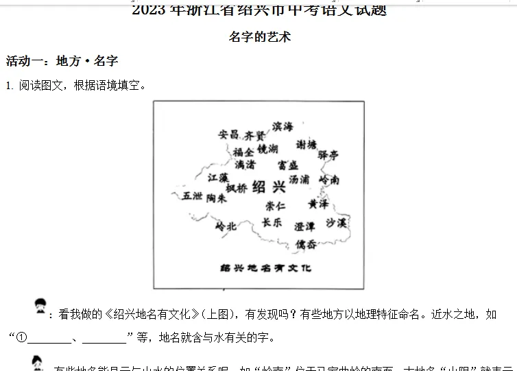 绍兴历年中考真题全科真题+答案【免费领】 第4张