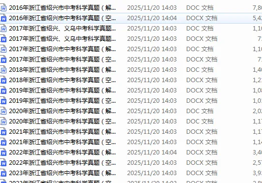 绍兴历年中考真题全科真题+答案【免费领】 第5张