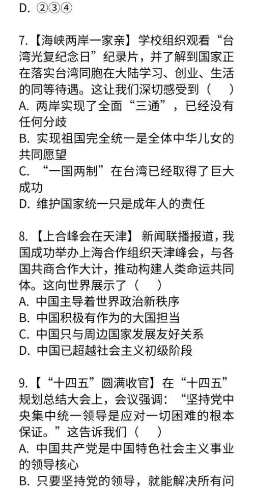 2026中考道法模拟试卷及答案二套 第4张