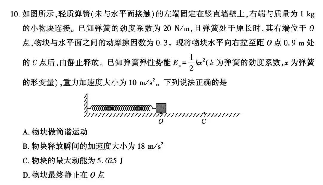 “单向简谐运动”怎么考?这5道真题给你答案 第1张